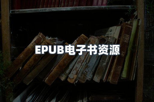 PDF电子书下载